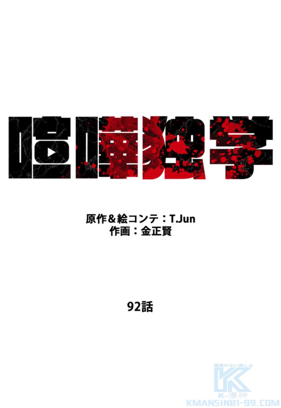 喧嘩独学 第92話 - Page 46