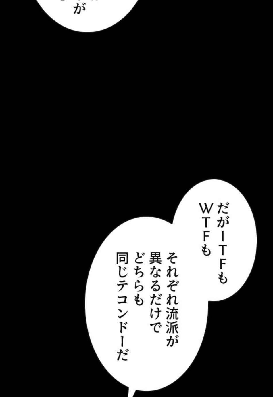 喧嘩独学 第92話 - Page 5