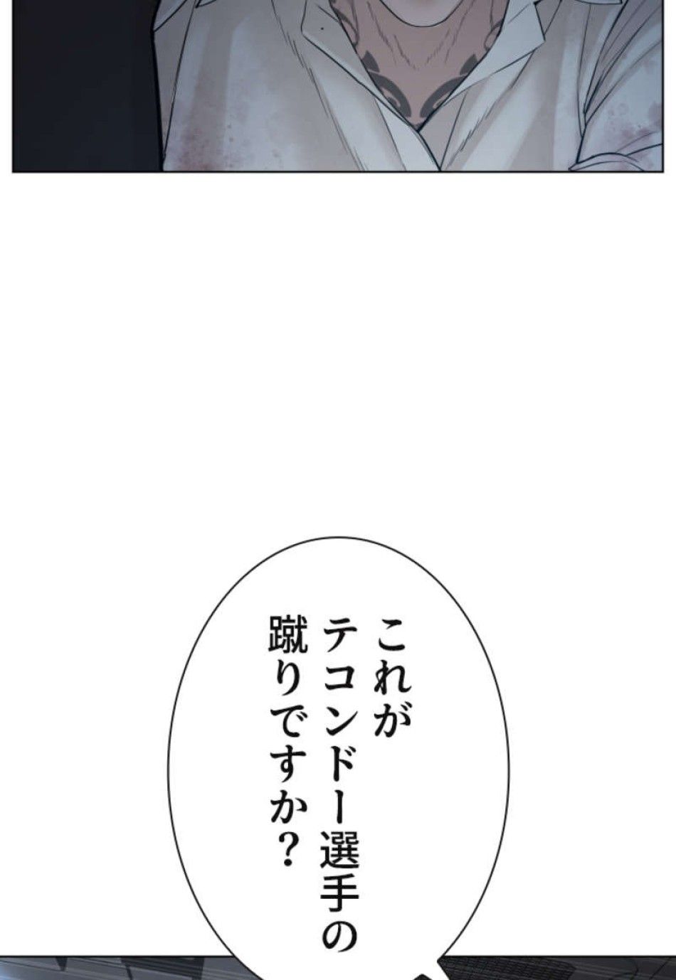 喧嘩独学 第92話 - Page 53