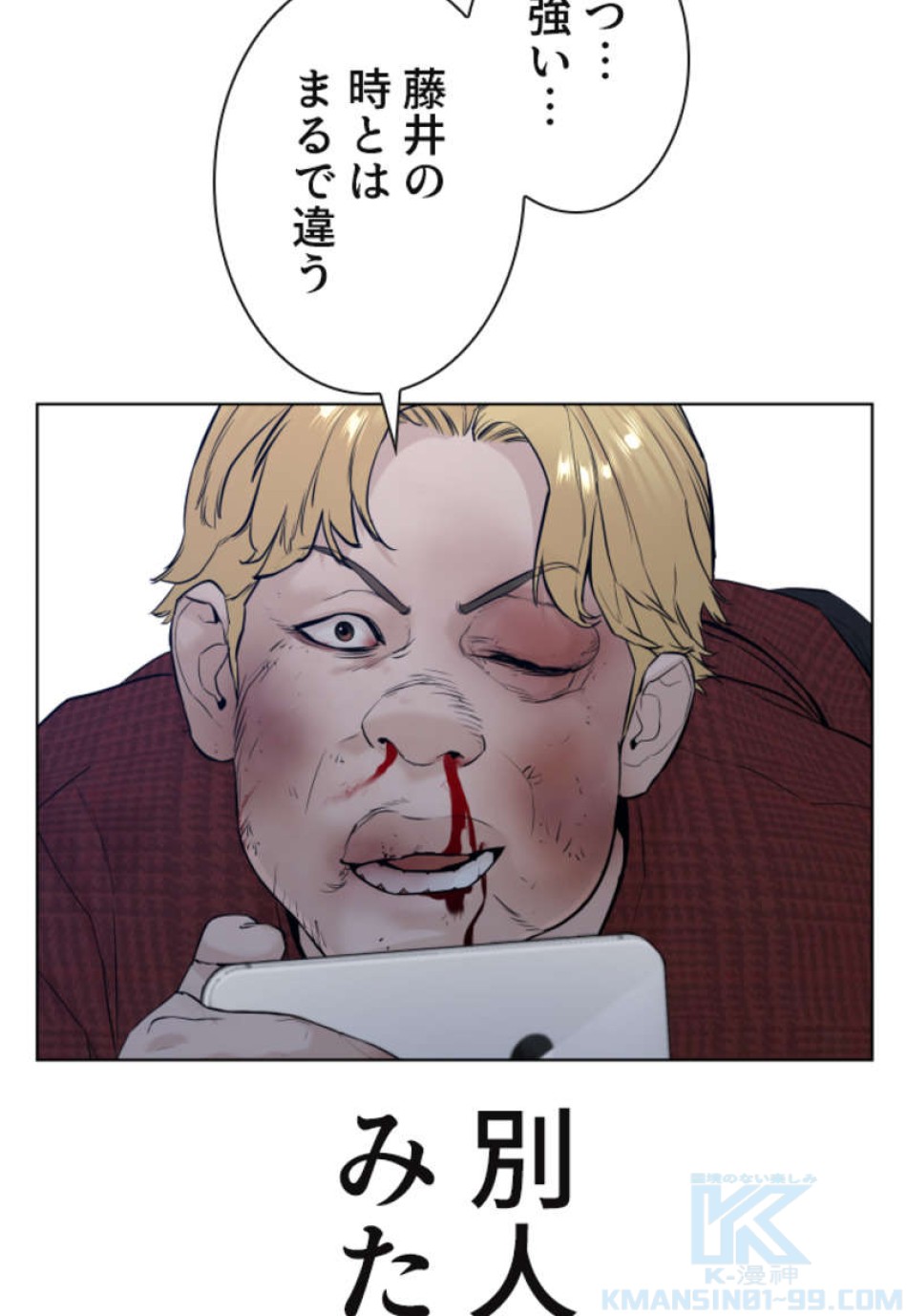 喧嘩独学 第92話 - Page 61