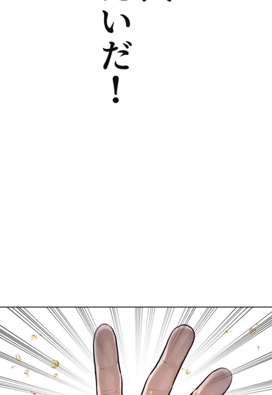 喧嘩独学 第92話 - Page 62