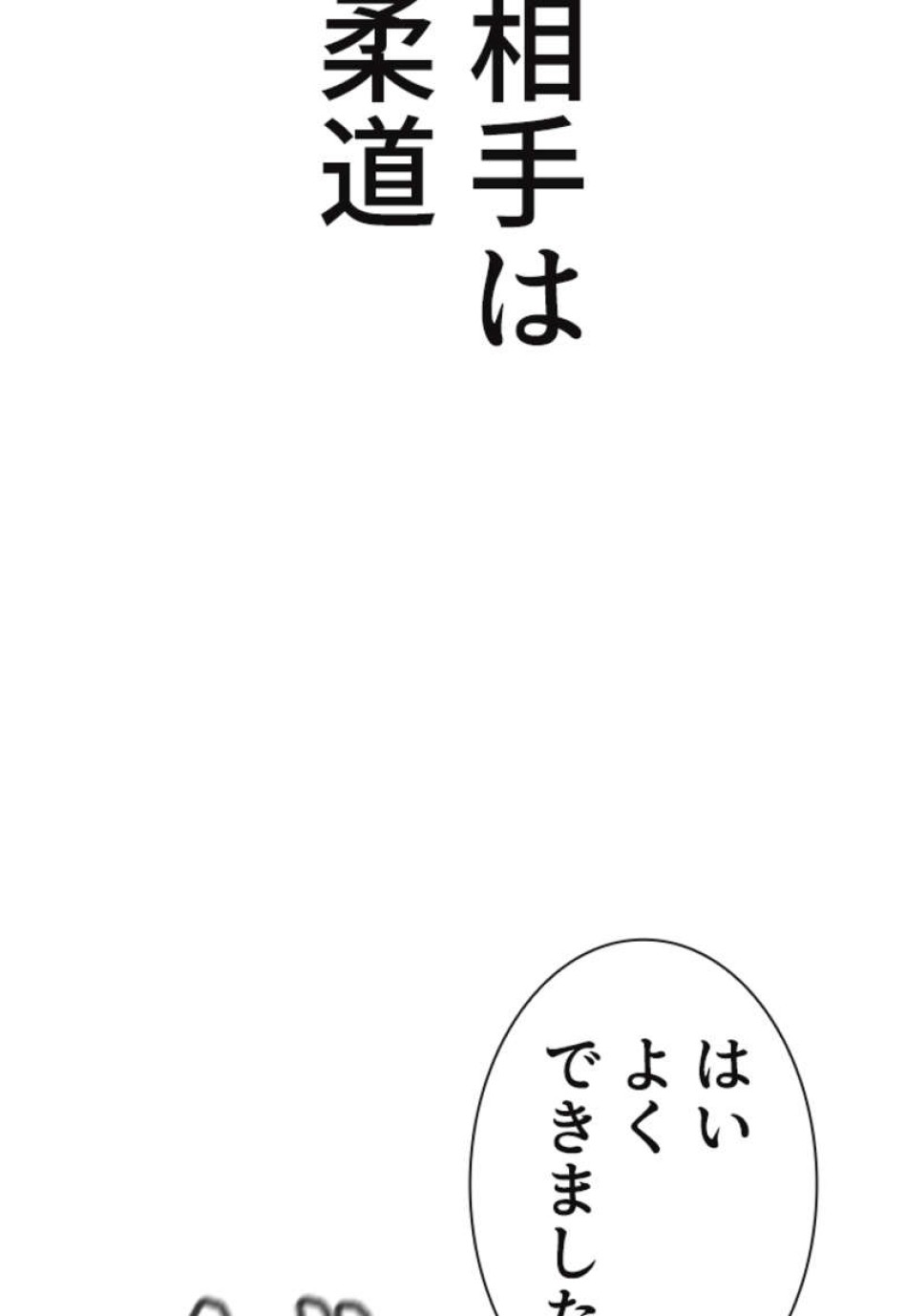 喧嘩独学 第92話 - Page 65