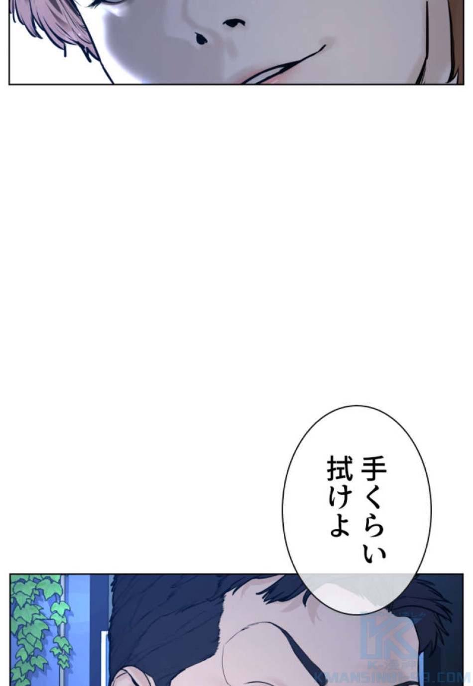 喧嘩独学 第92話 - Page 73