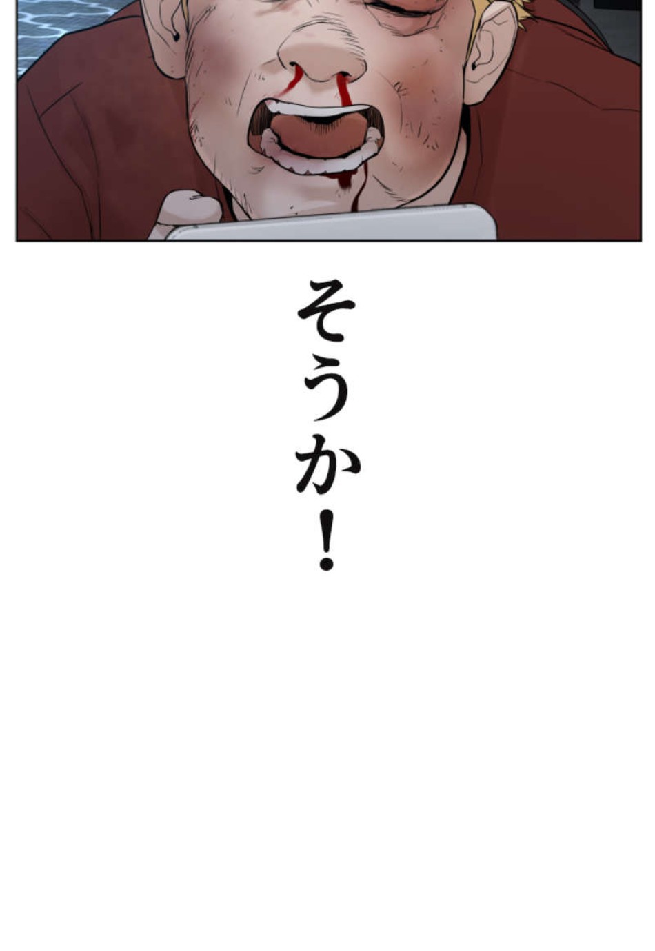 喧嘩独学 第92話 - Page 78