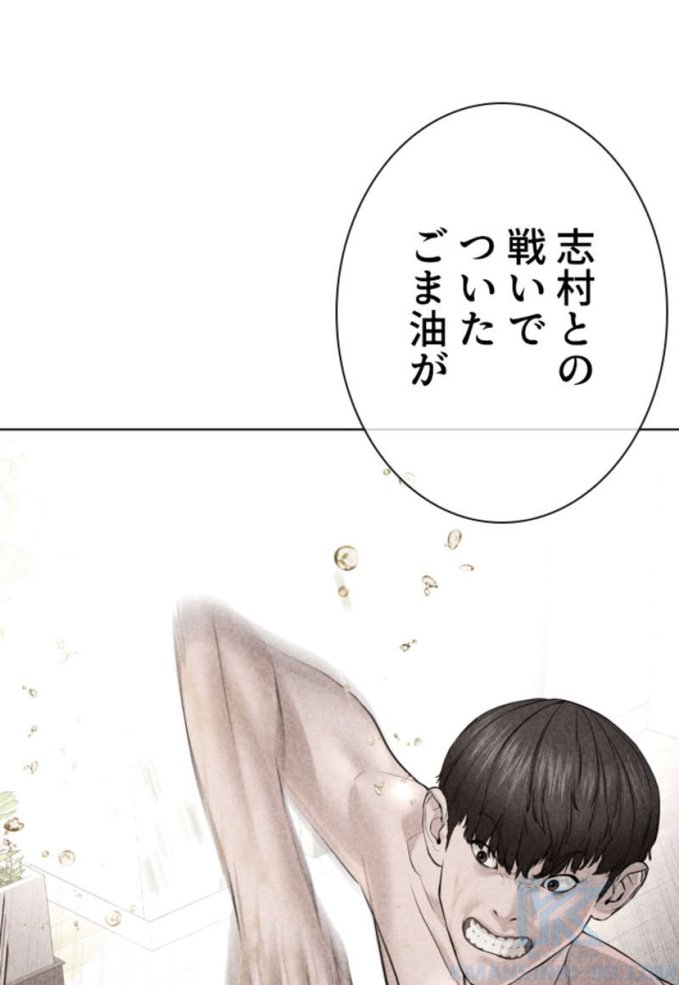 喧嘩独学 第92話 - Page 79