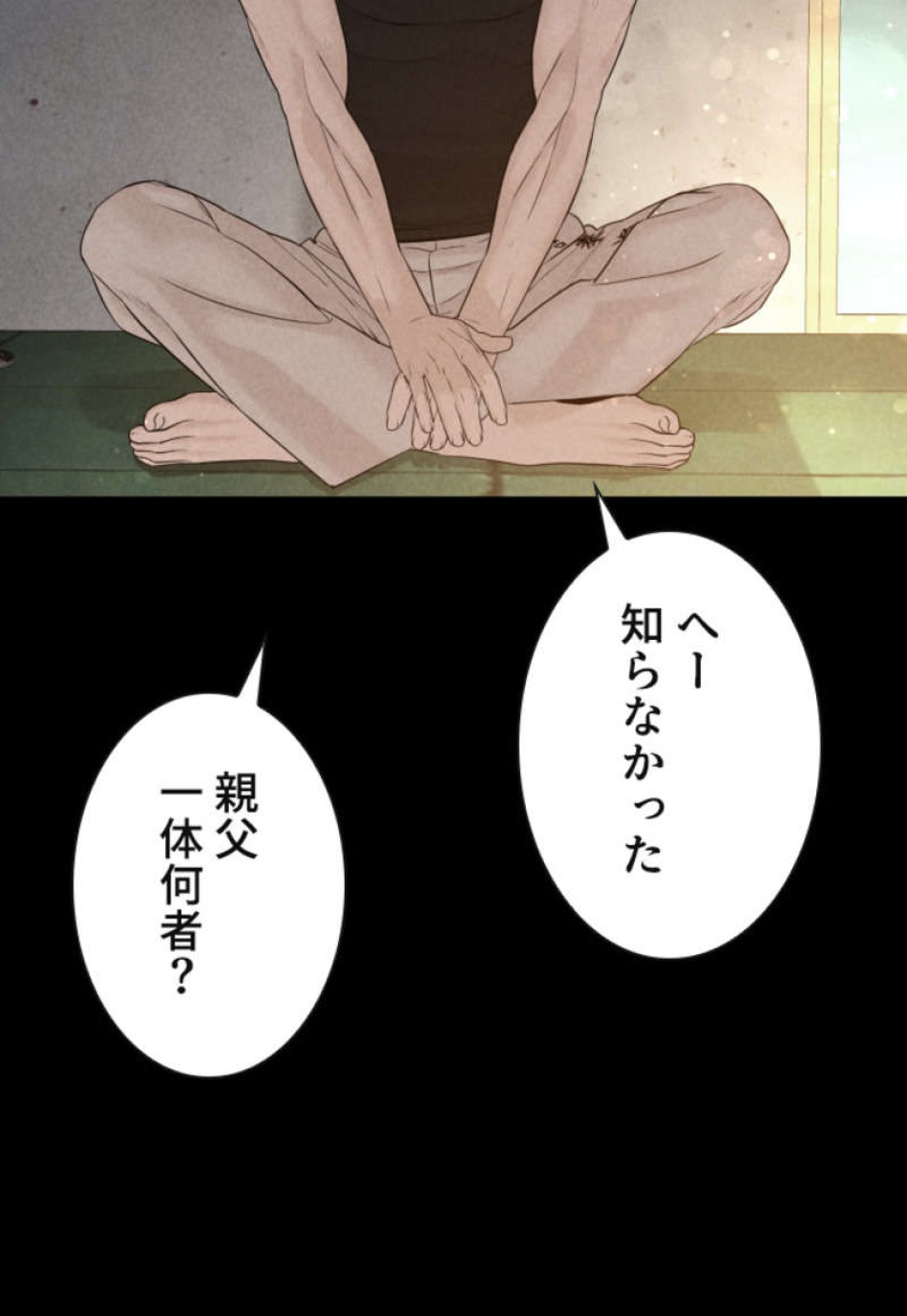 喧嘩独学 第92話 - Page 8