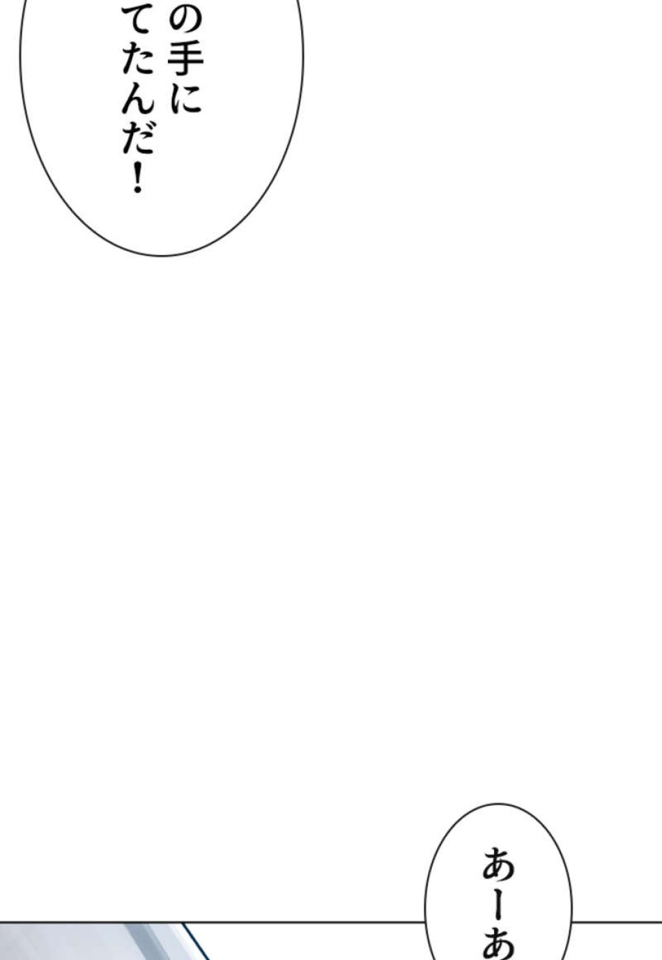 喧嘩独学 第92話 - Page 81
