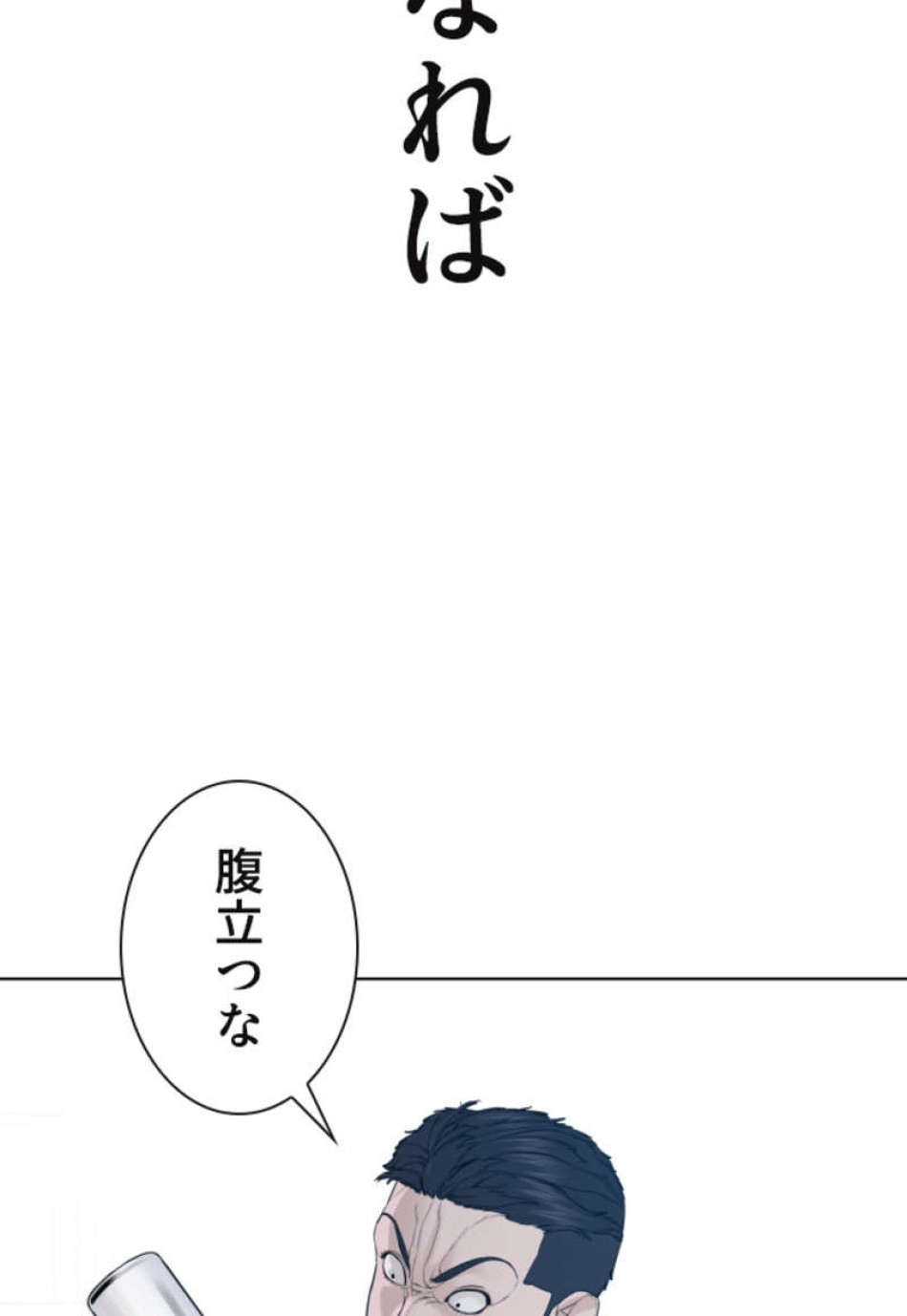 喧嘩独学 第92話 - Page 83