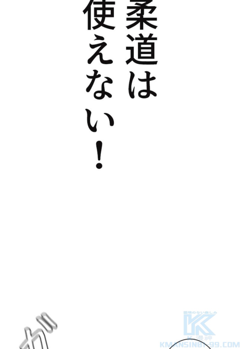 喧嘩独学 第92話 - Page 85