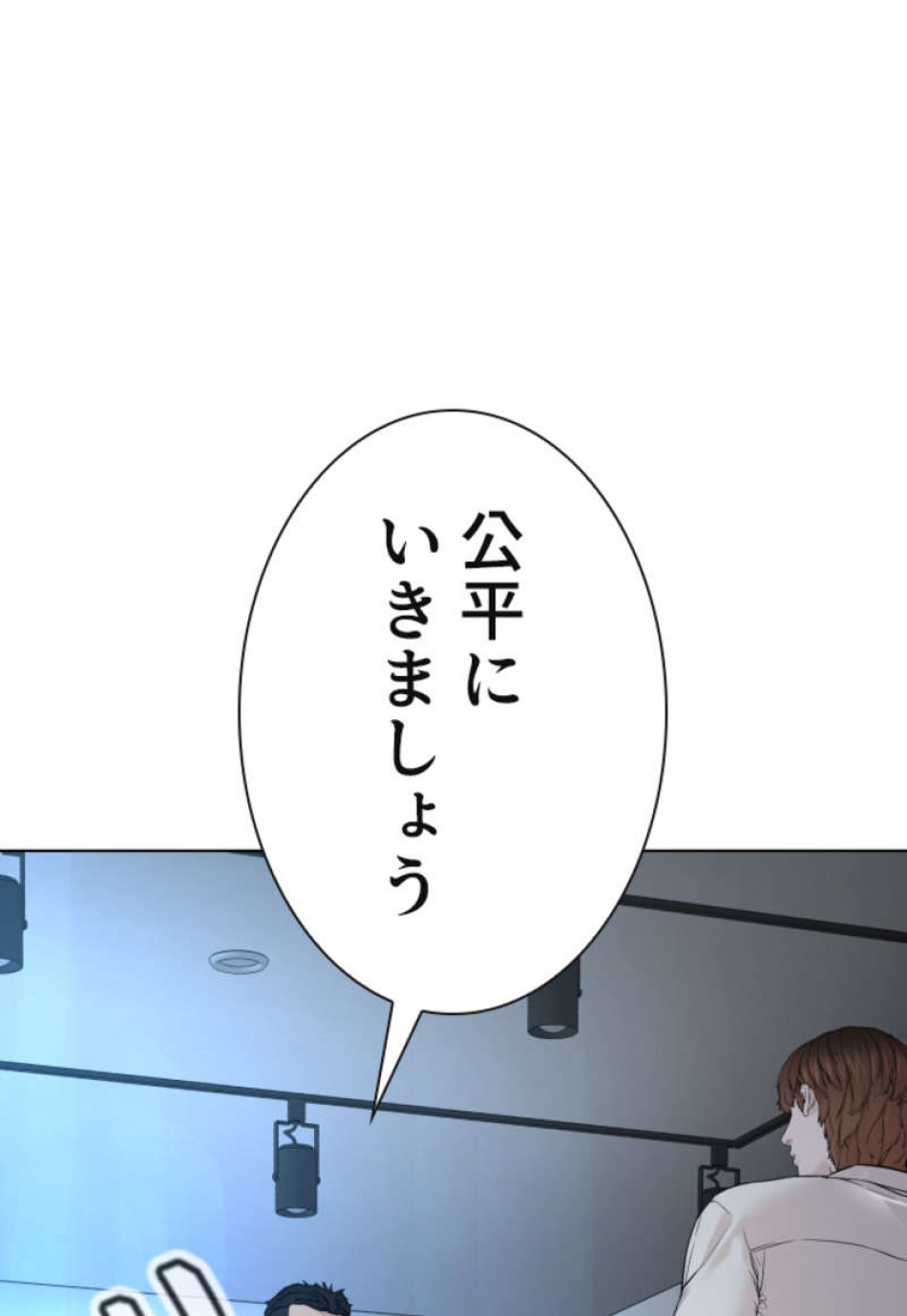 喧嘩独学 第92話 - Page 87