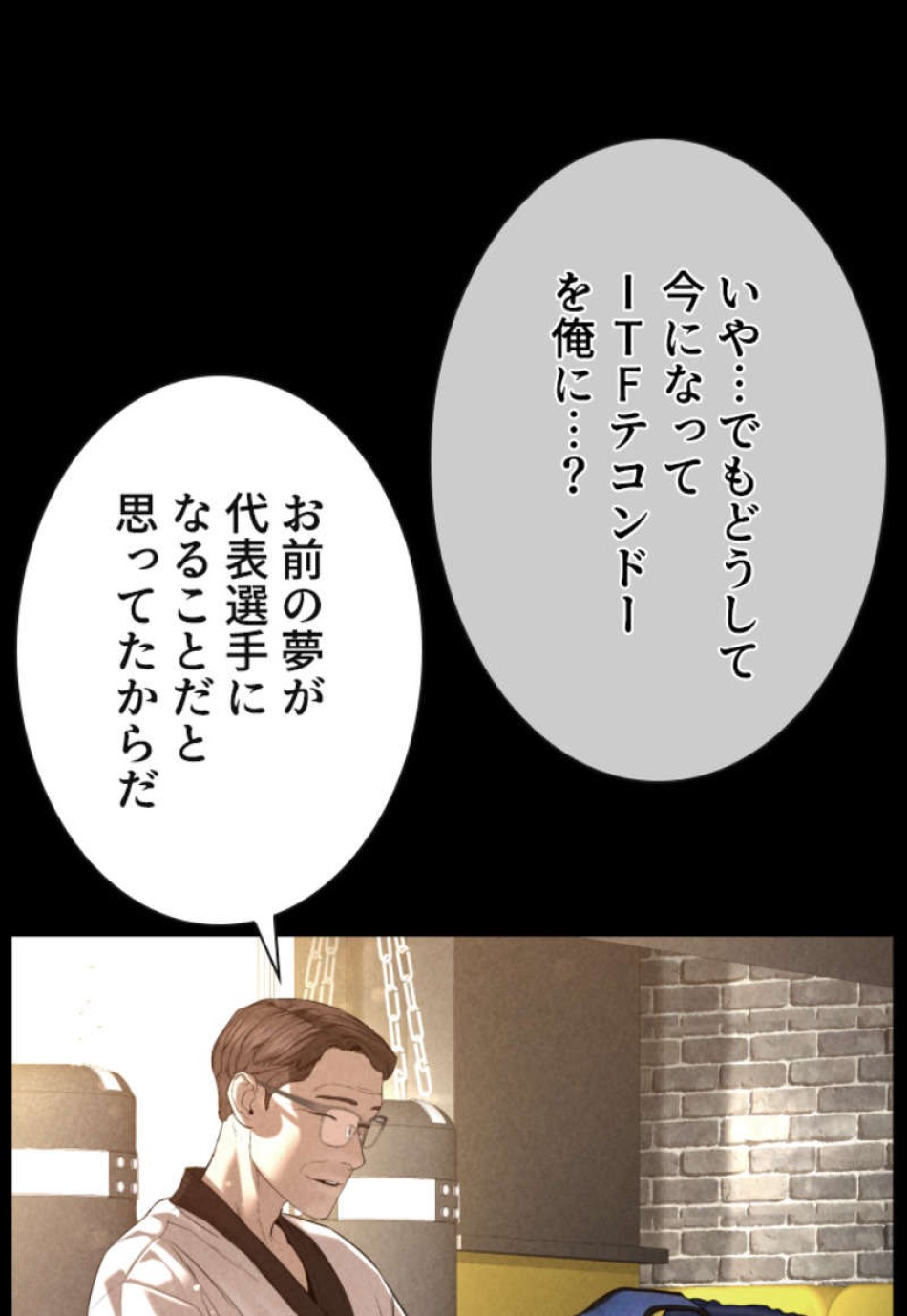 喧嘩独学 第92話 - Page 9