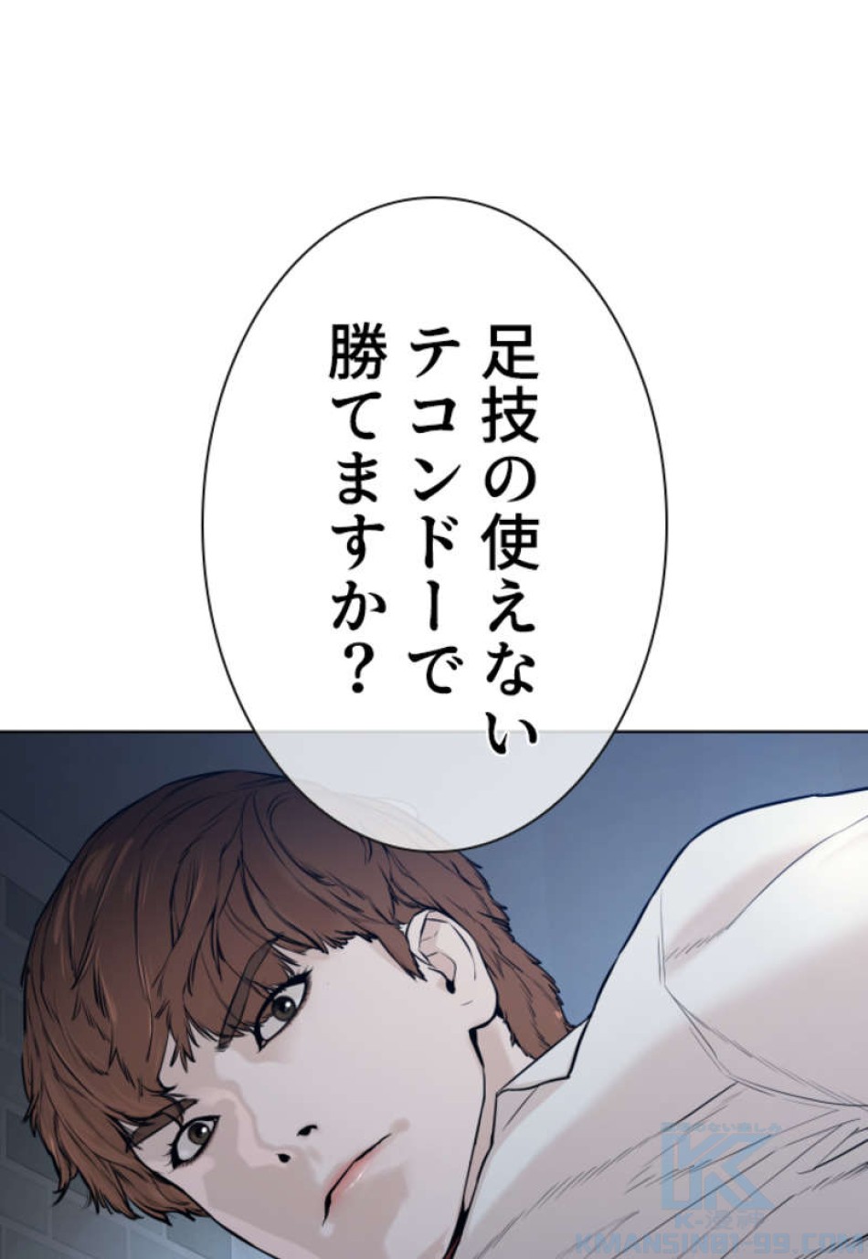 喧嘩独学 第92話 - Page 91