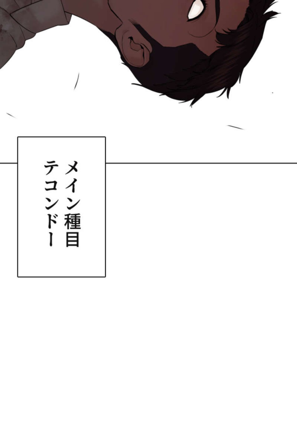 喧嘩独学 第92話 - Page 96