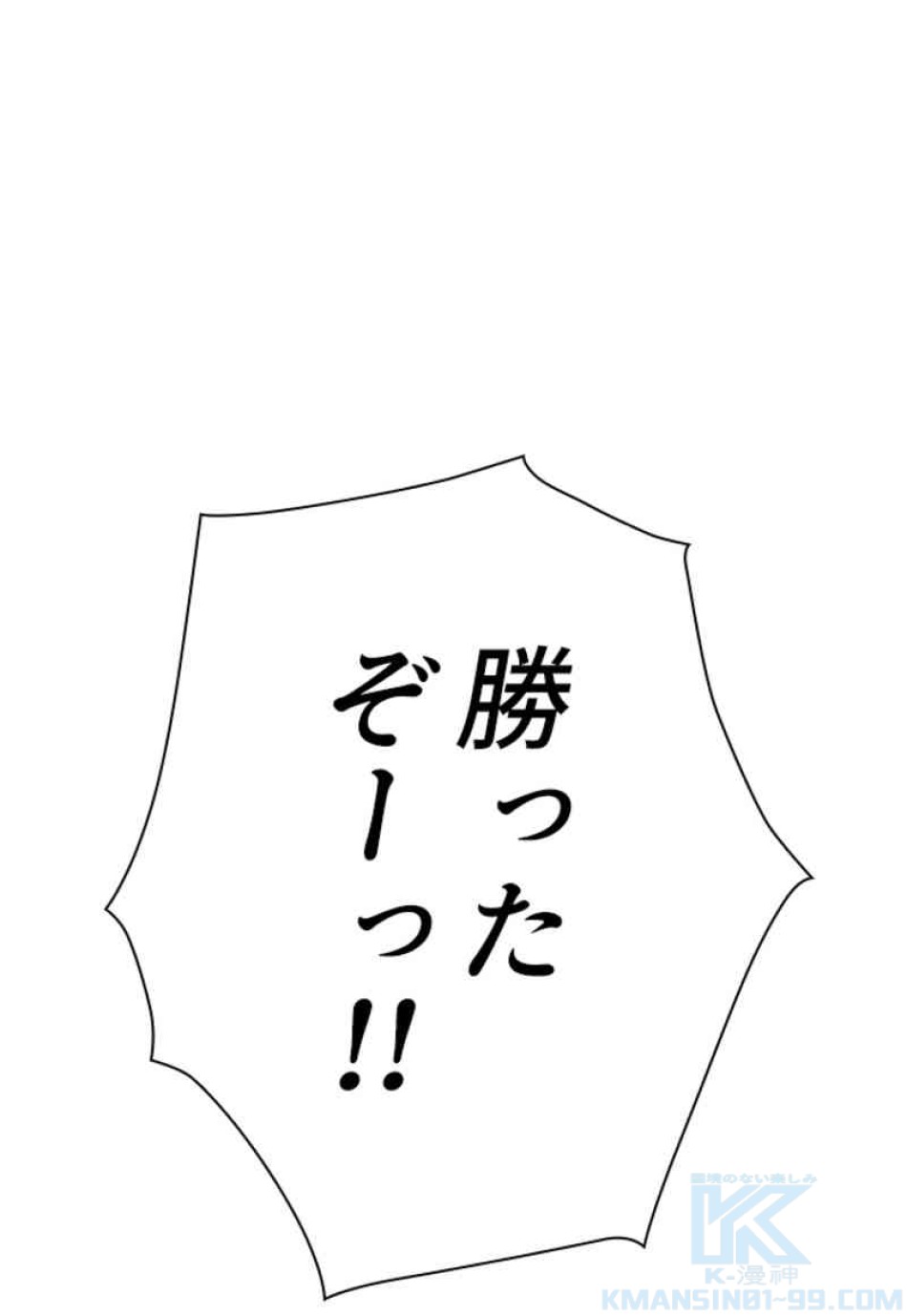 喧嘩独学 第93話 - Page 10