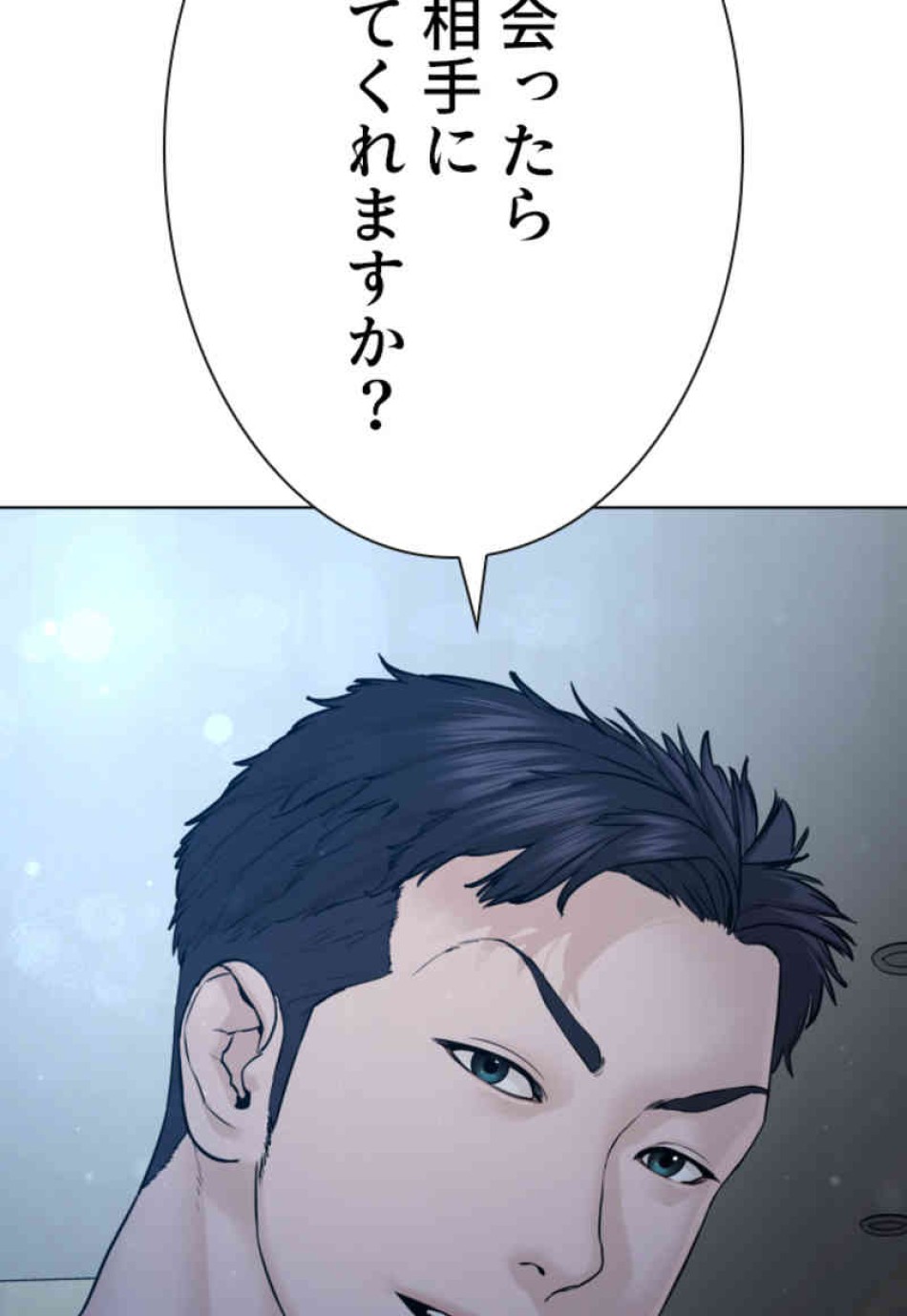 喧嘩独学 第93話 - Page 101