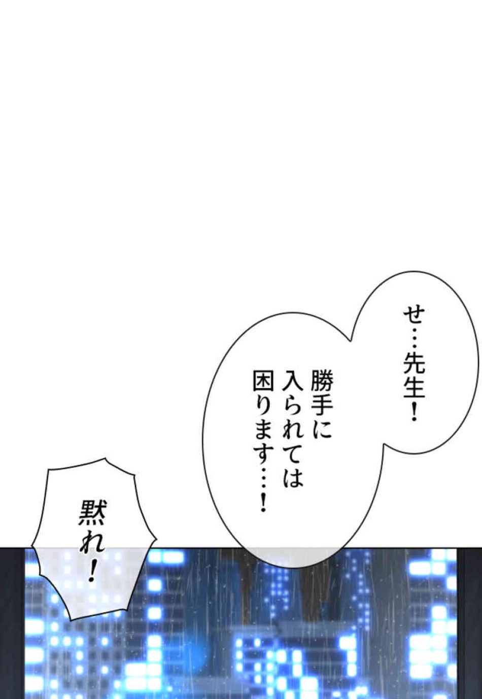 喧嘩独学 第93話 - Page 104