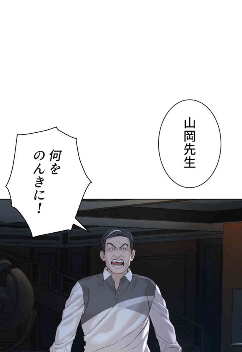 喧嘩独学 第93話 - Page 106