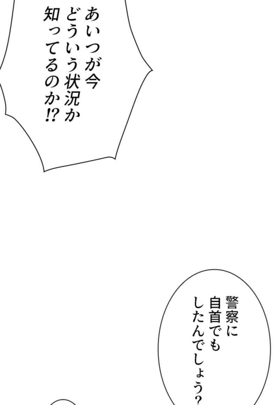 喧嘩独学 第93話 - Page 109