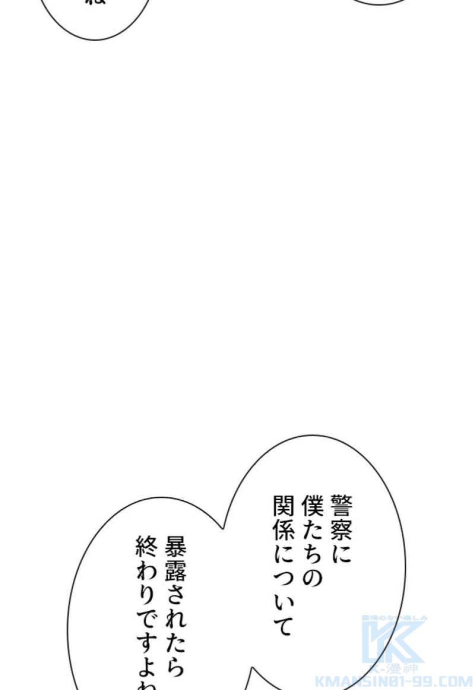 喧嘩独学 第93話 - Page 111