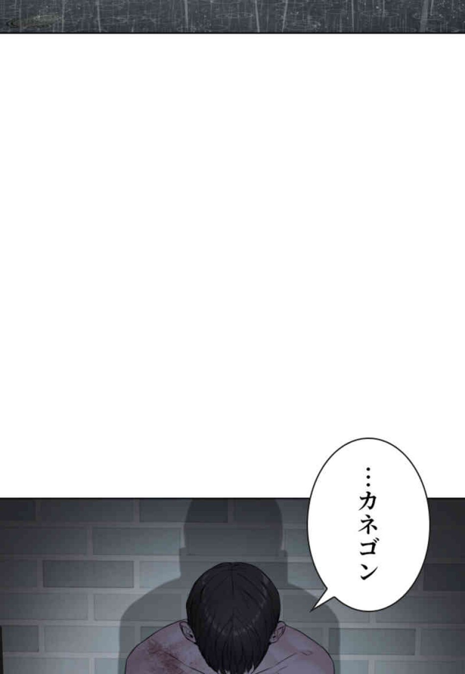 喧嘩独学 第93話 - Page 118