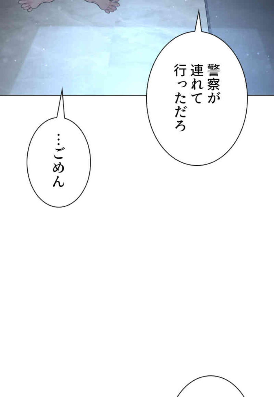 喧嘩独学 第93話 - Page 121