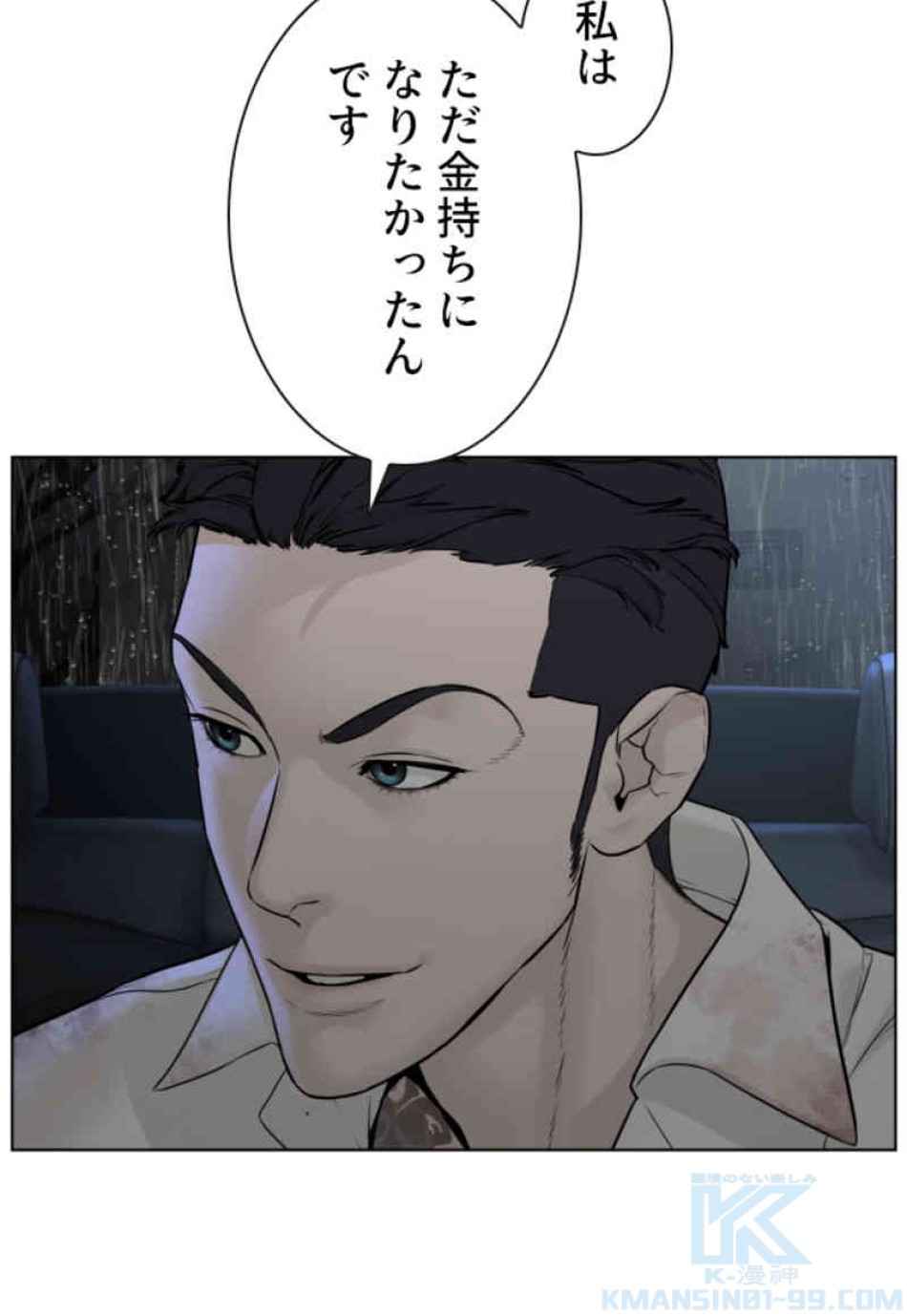 喧嘩独学 第93話 - Page 132