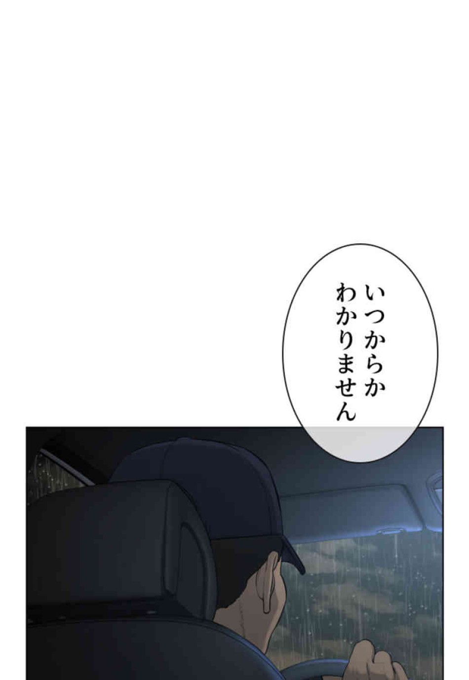 喧嘩独学 第93話 - Page 133