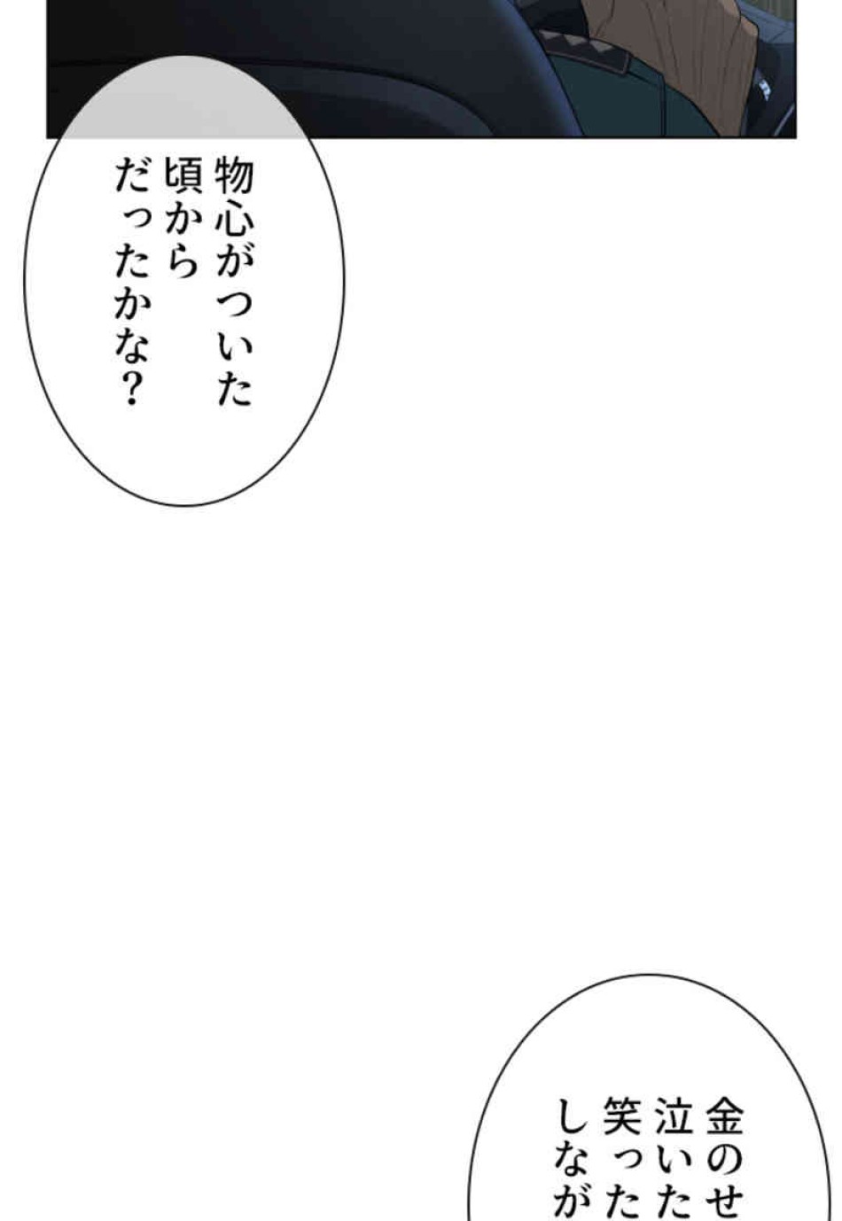 喧嘩独学 第93話 - Page 134