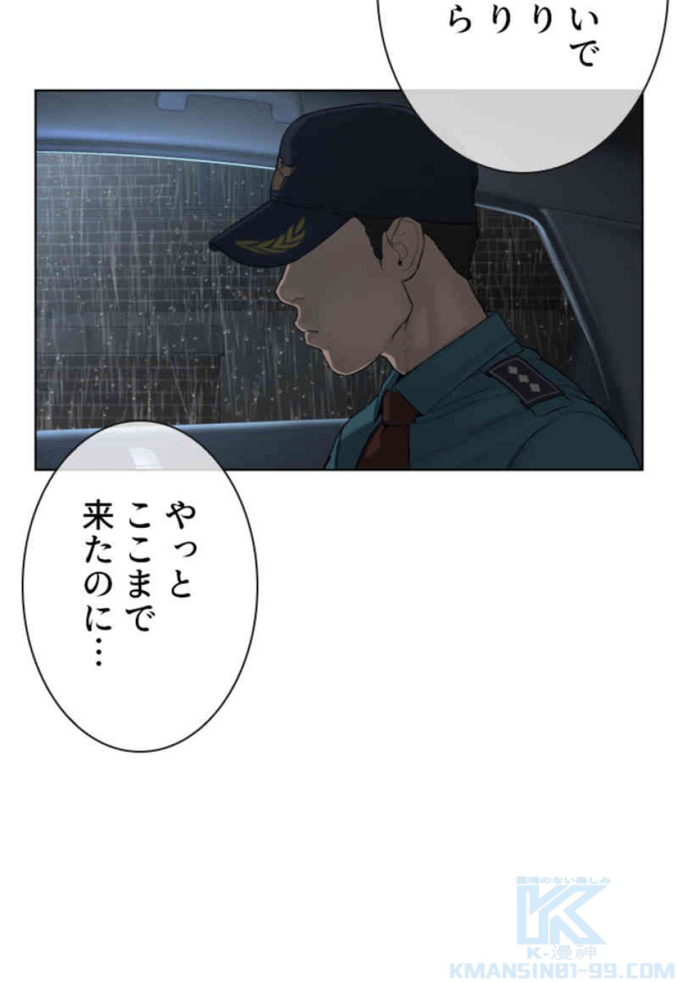 喧嘩独学 第93話 - Page 135