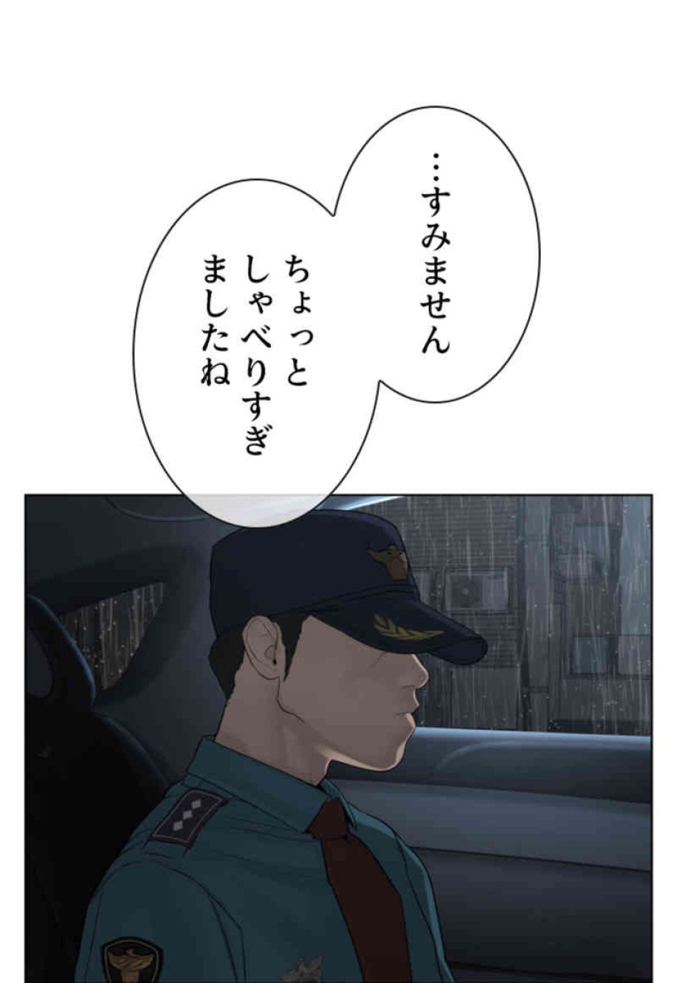 喧嘩独学 第93話 - Page 136