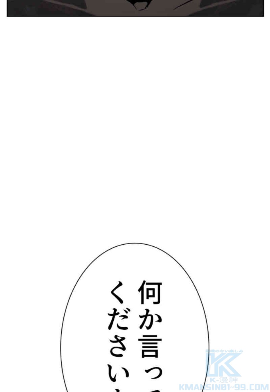 喧嘩独学 第93話 - Page 138