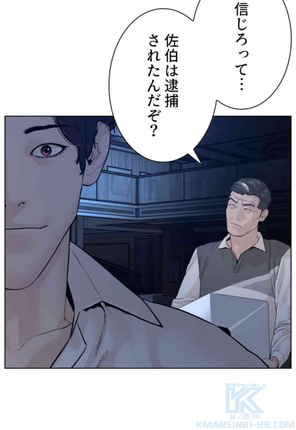 喧嘩独学 第93話 - Page 141