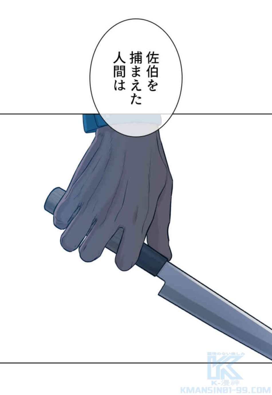 喧嘩独学 第93話 - Page 144