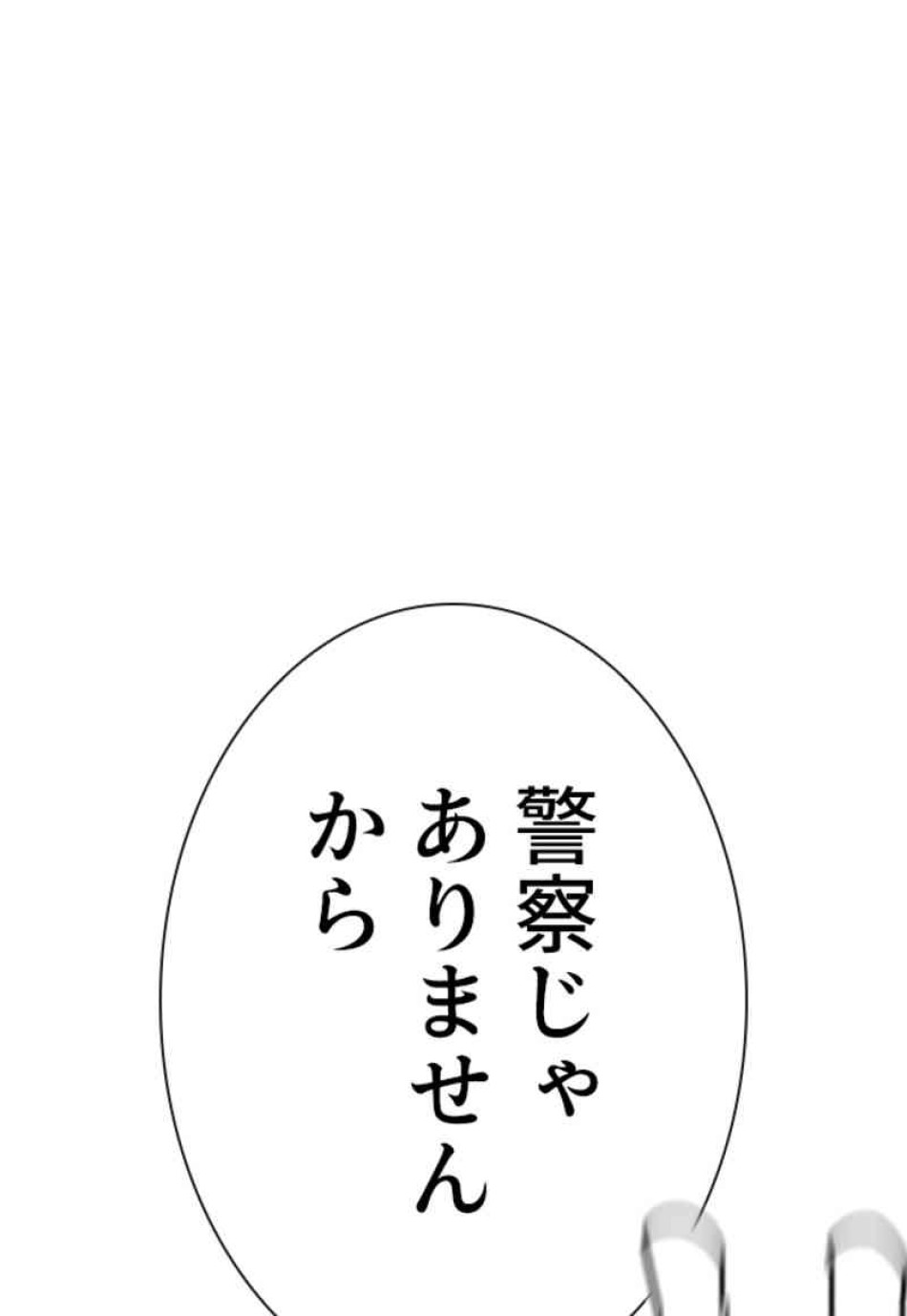 喧嘩独学 第93話 - Page 145