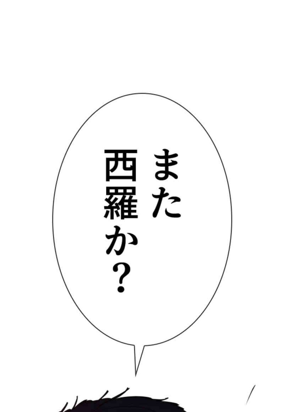 喧嘩独学 第93話 - Page 152