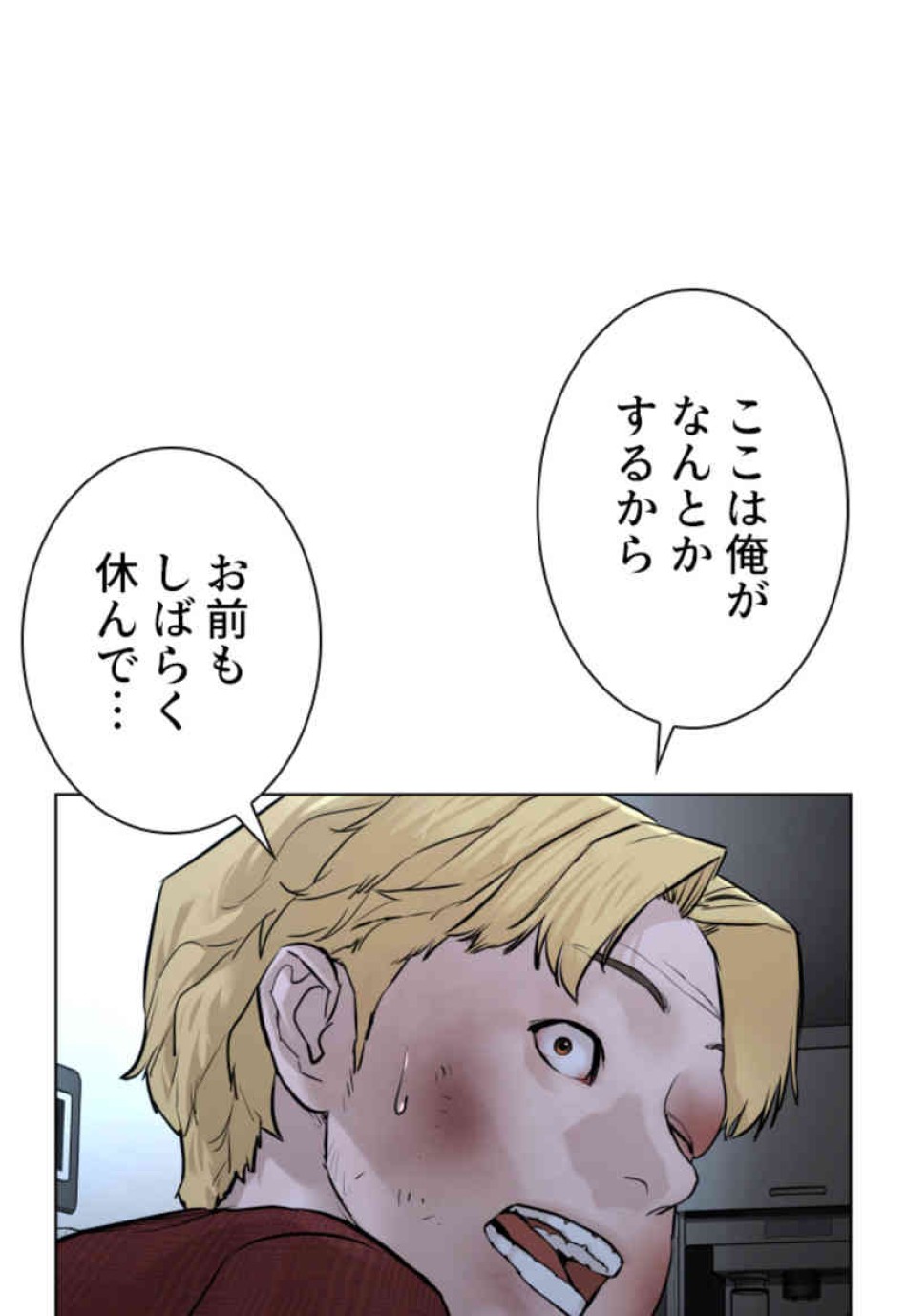 喧嘩独学 第93話 - Page 18