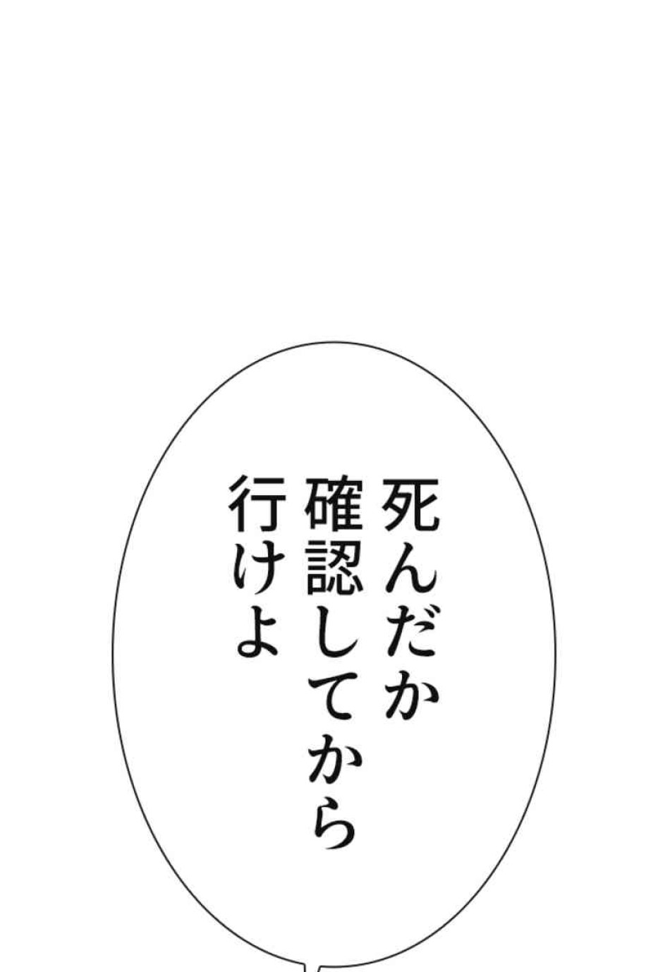 喧嘩独学 第93話 - Page 23