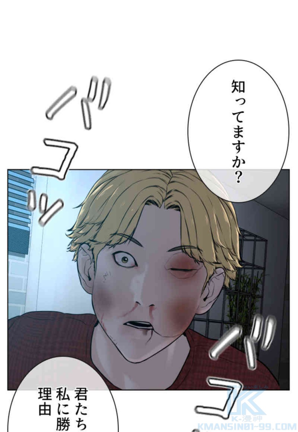 喧嘩独学 第93話 - Page 27