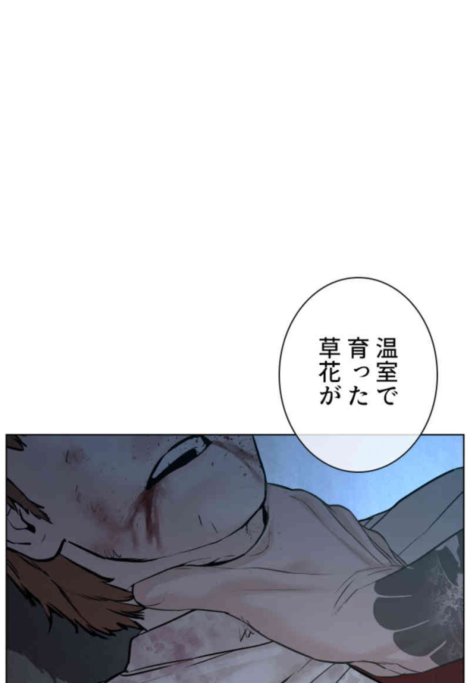 喧嘩独学 第93話 - Page 32