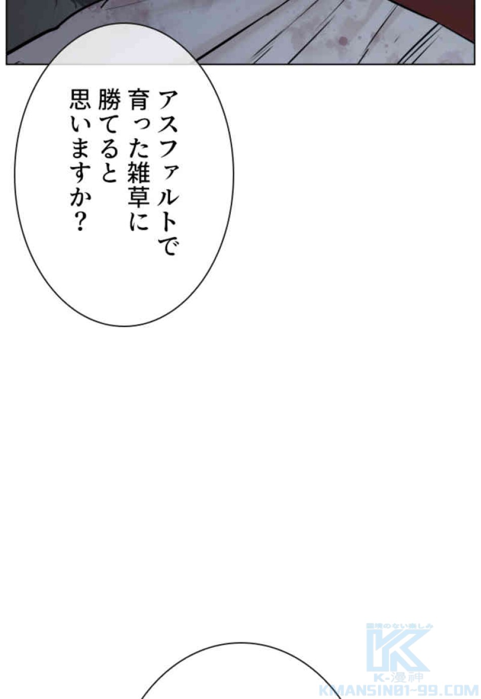 喧嘩独学 第93話 - Page 33
