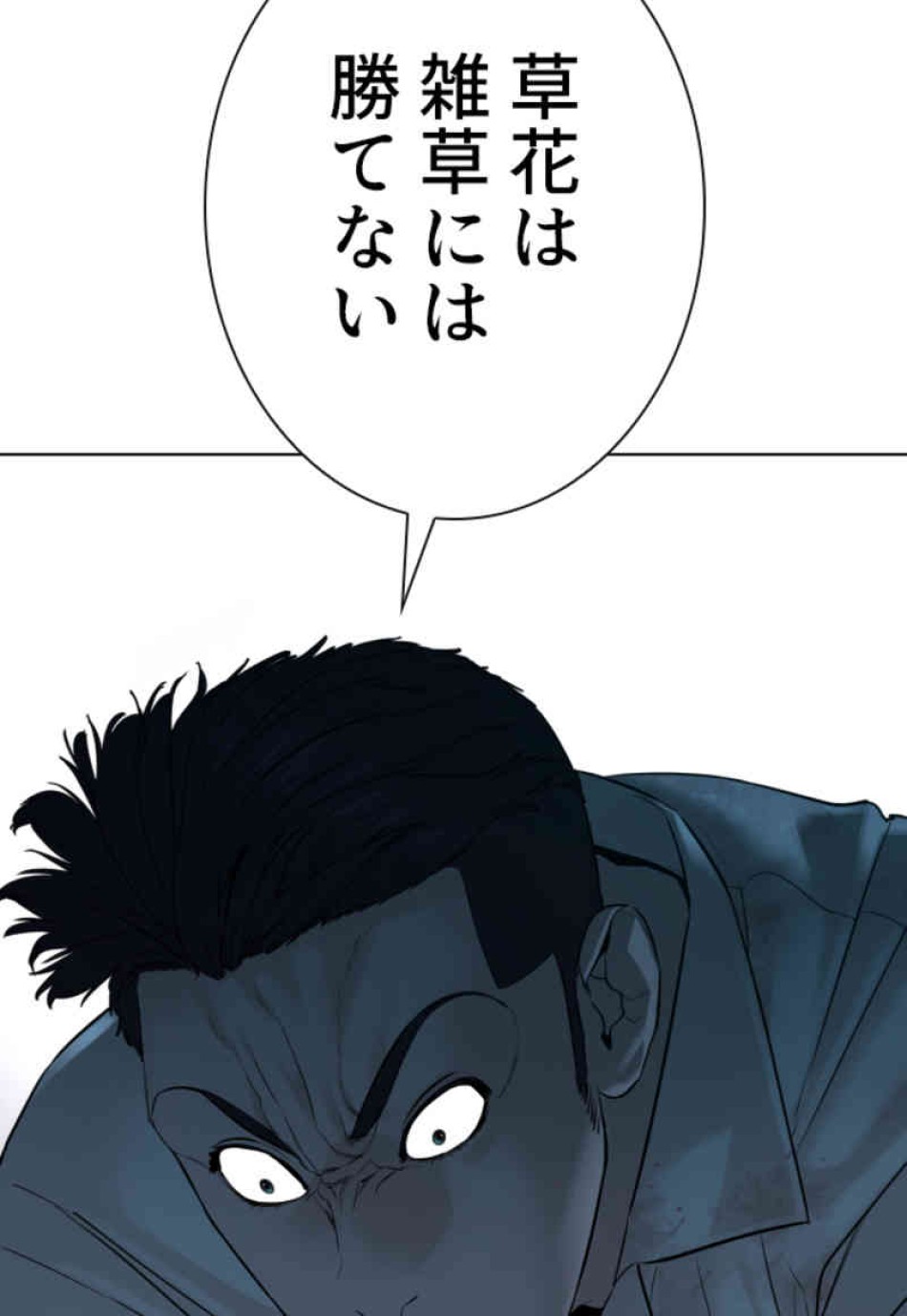 喧嘩独学 第93話 - Page 34