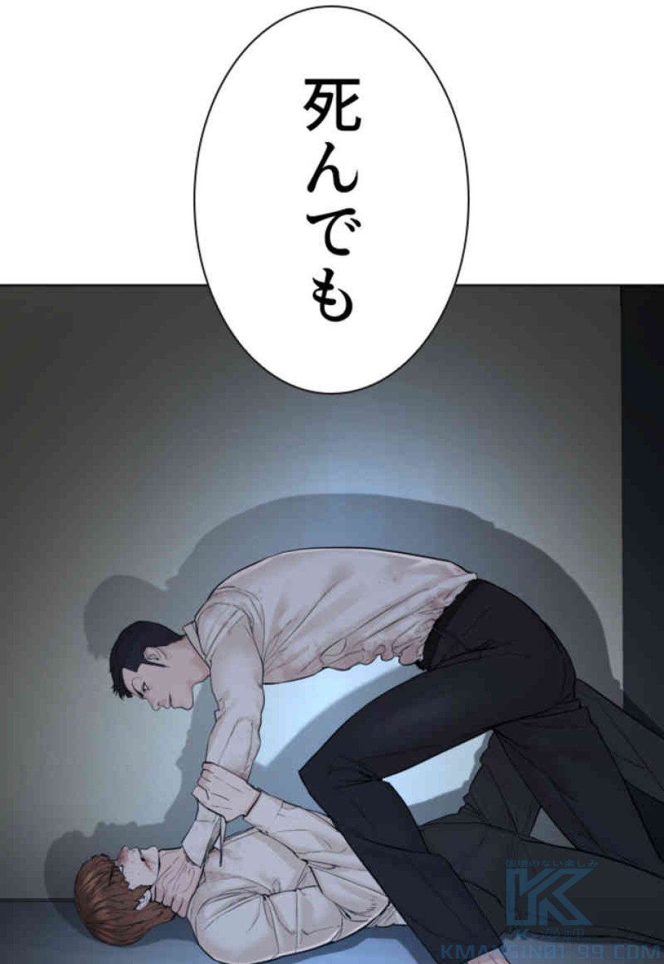 喧嘩独学 第93話 - Page 36