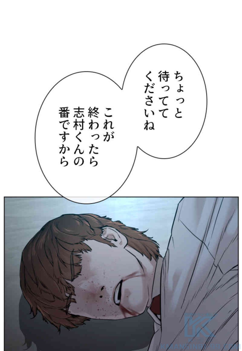 喧嘩独学 第93話 - Page 45