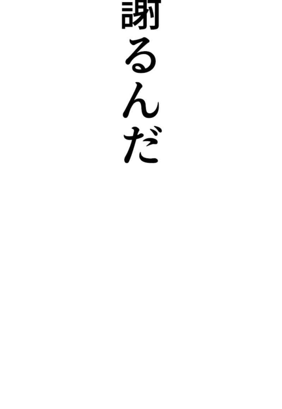 喧嘩独学 第93話 - Page 53
