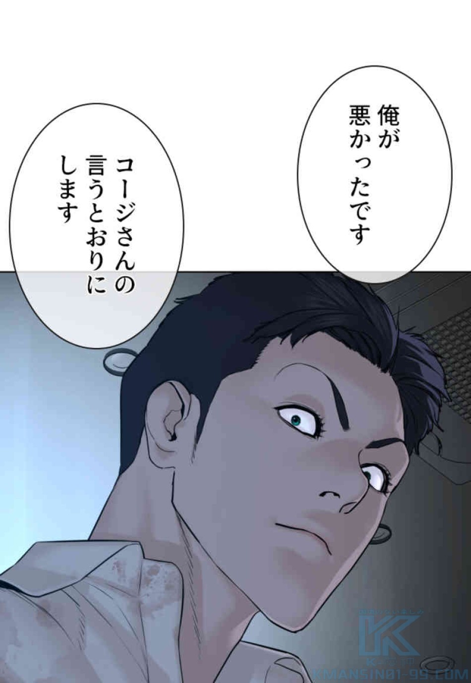 喧嘩独学 第93話 - Page 54