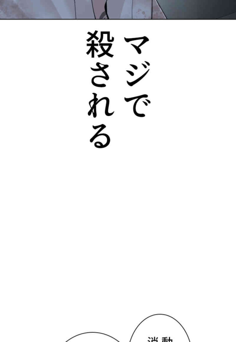 喧嘩独学 第93話 - Page 55