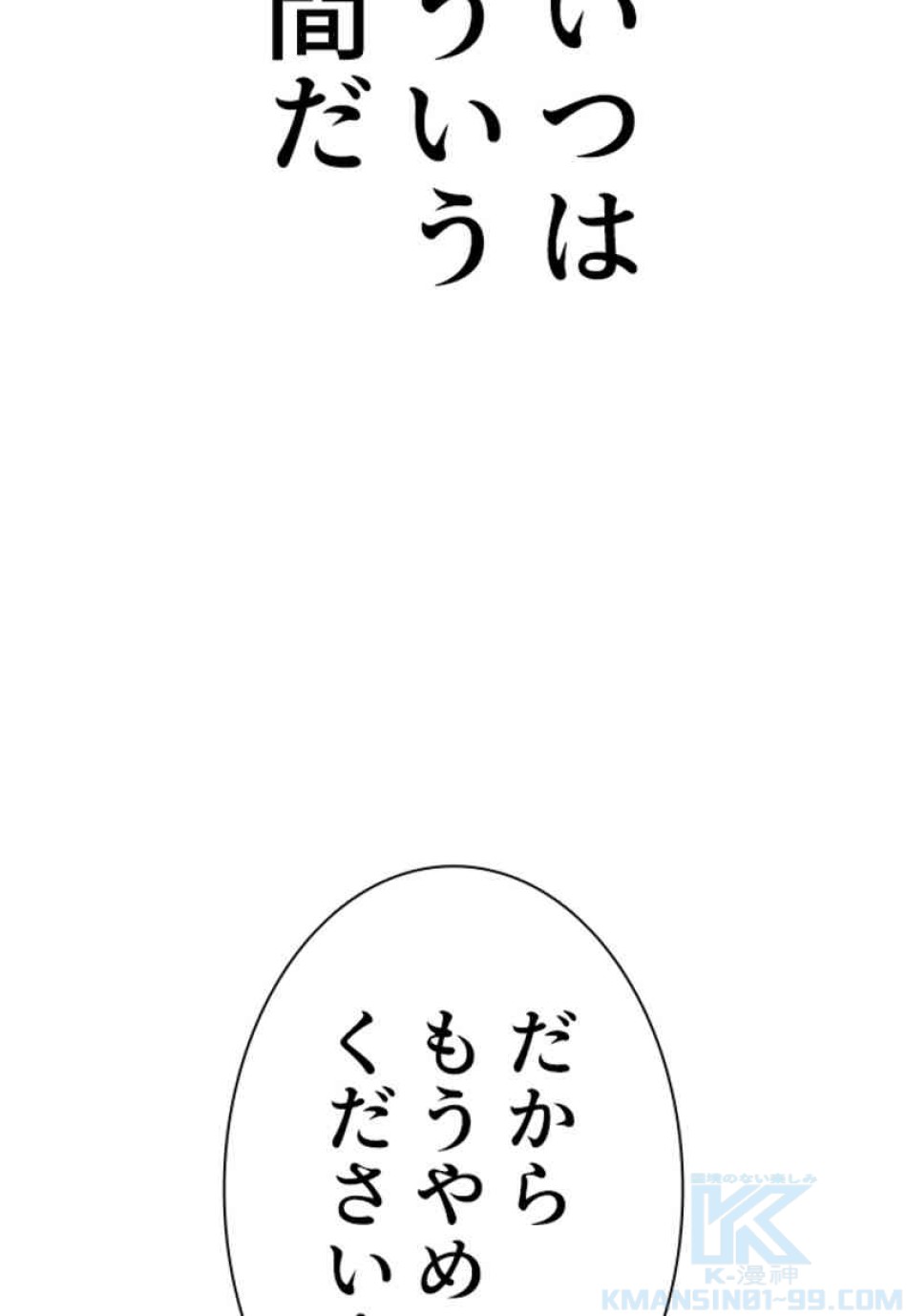 喧嘩独学 第93話 - Page 57