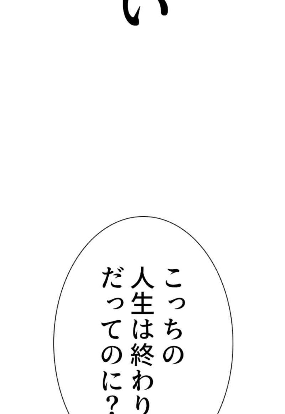 喧嘩独学 第93話 - Page 59