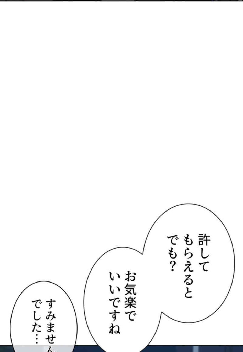 喧嘩独学 第93話 - Page 61