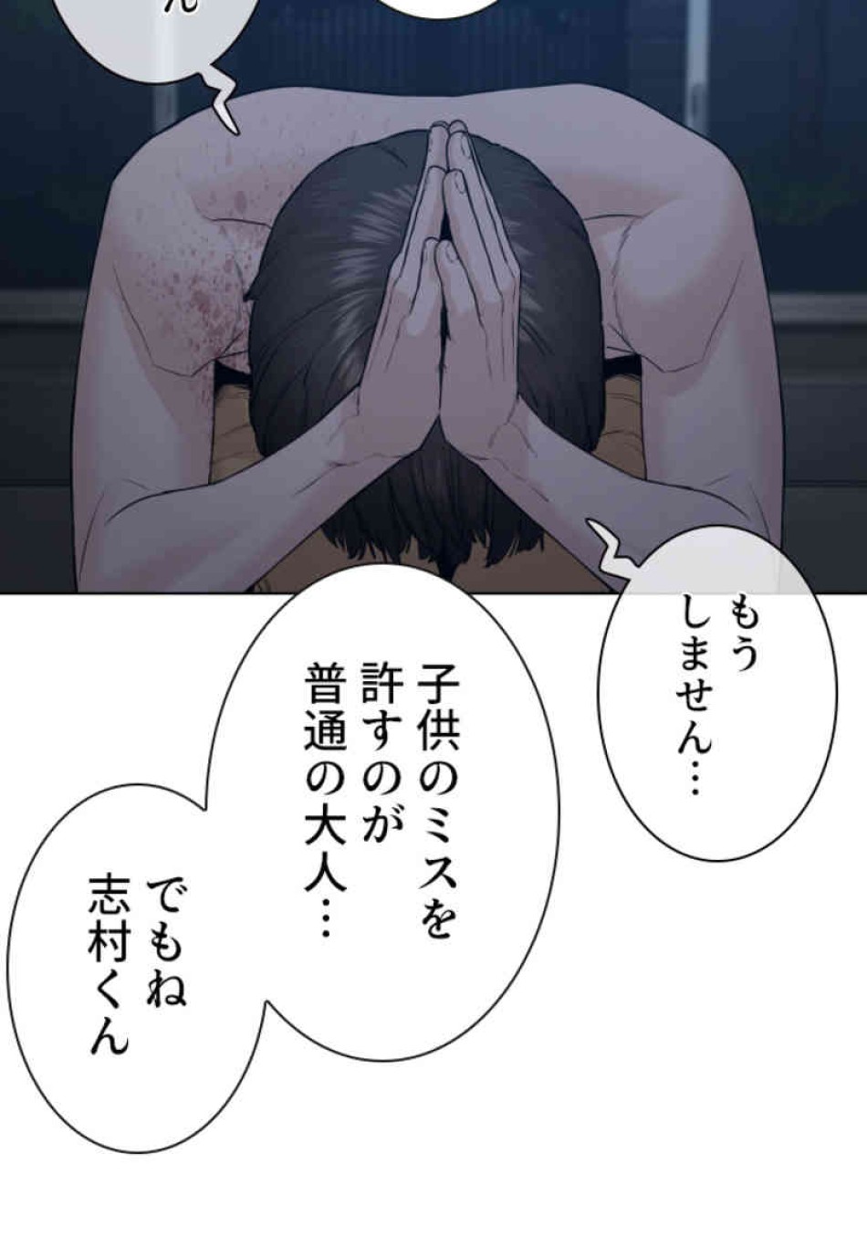 喧嘩独学 第93話 - Page 62